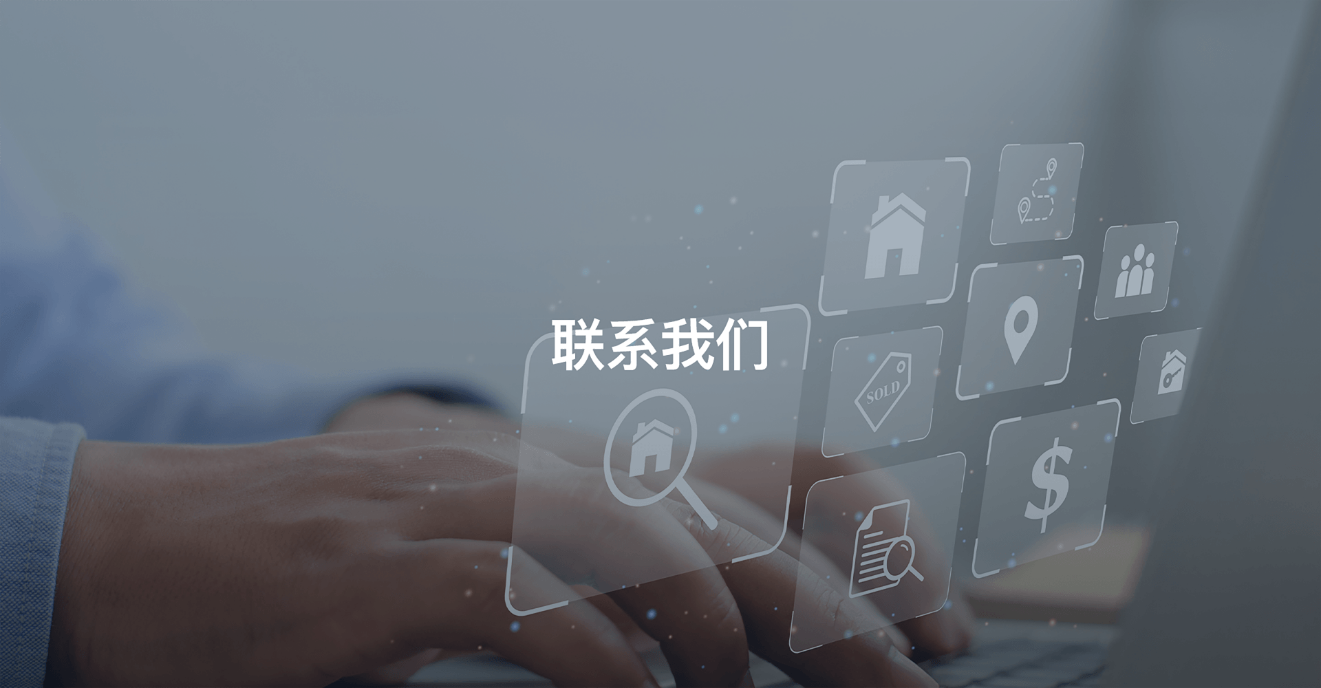 联系我们