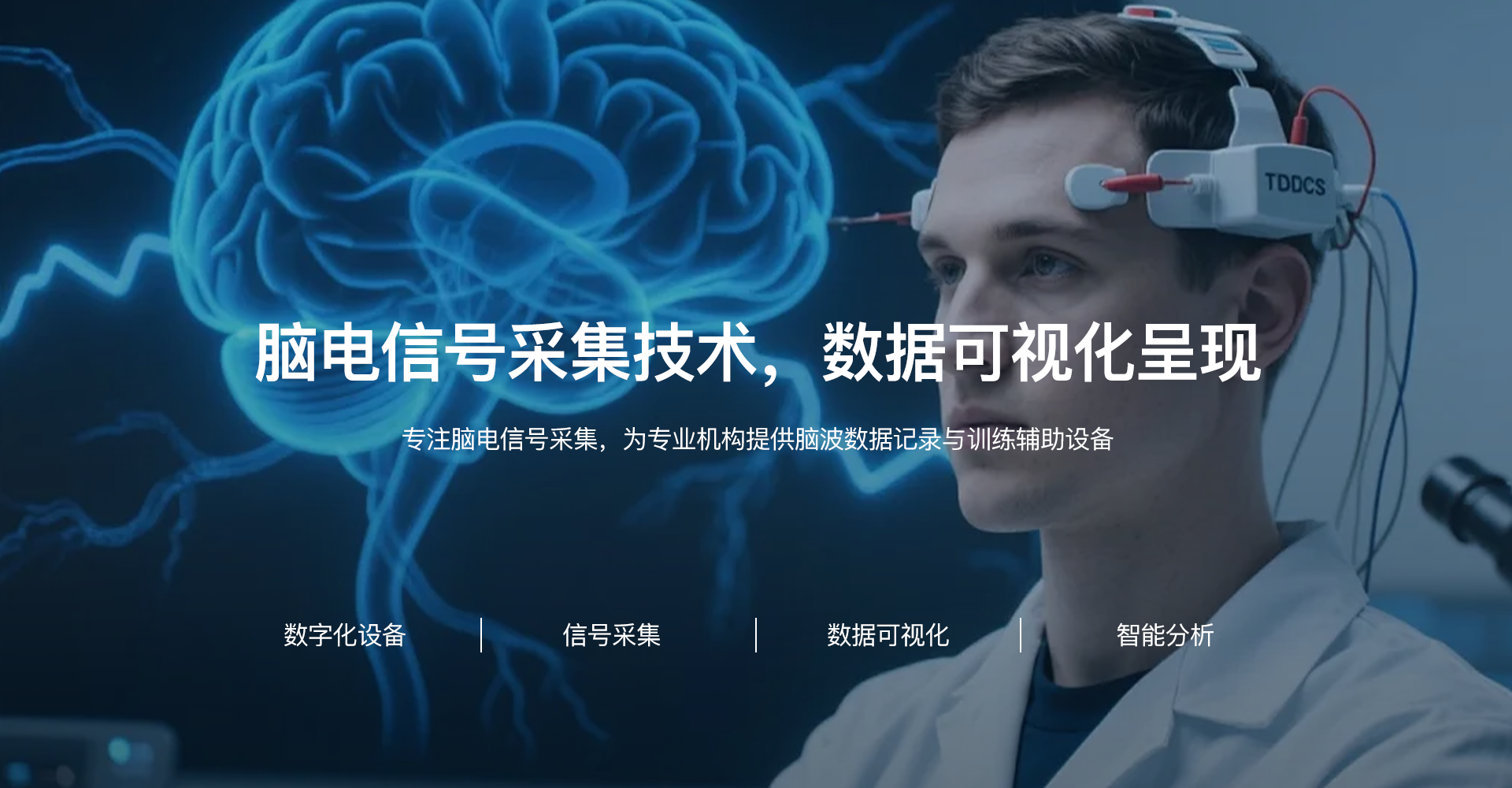 脑电专注力训练仪